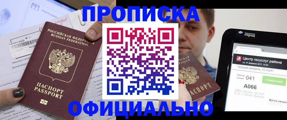 временная прописка в Пионерском